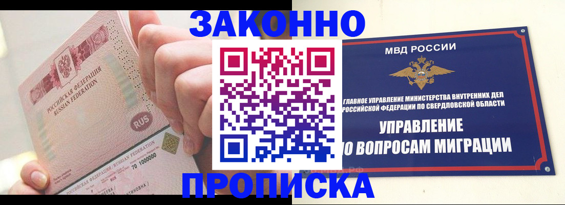 прописка от собственника в Ростовской области