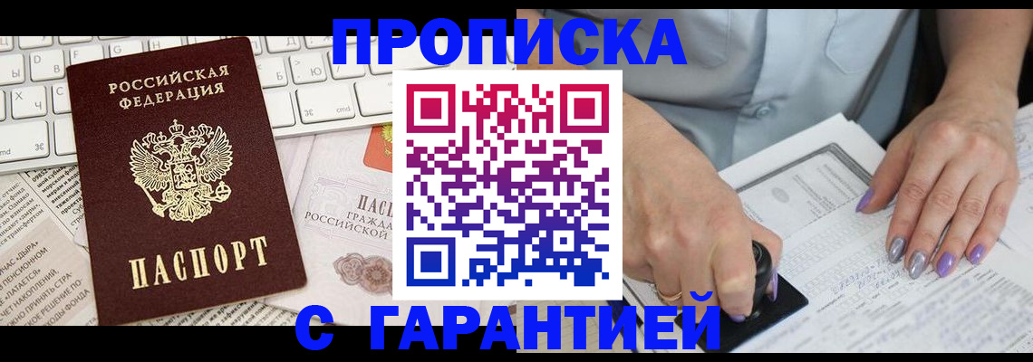 прописка ребенка в Ростовской области