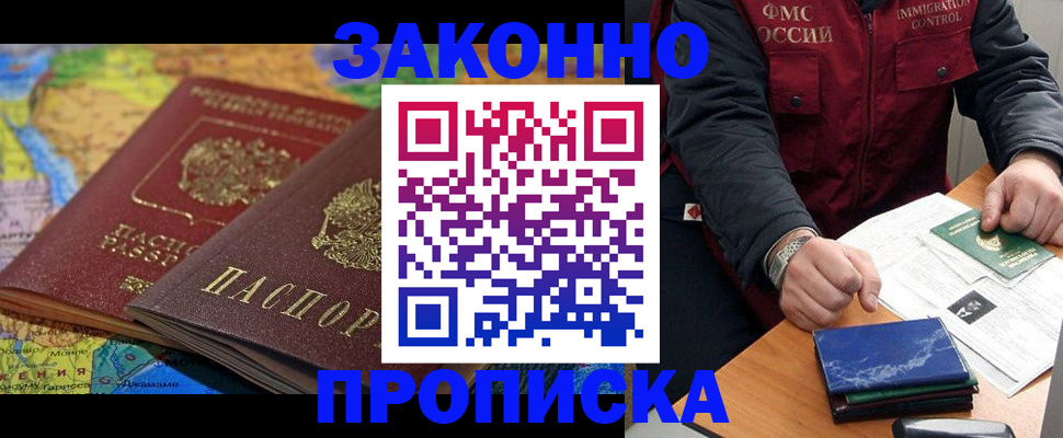 прописка в Ростовской области