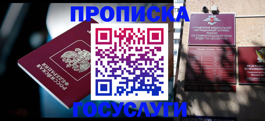 временная регистрация купить в Ростовской области